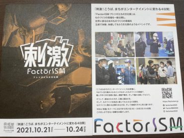 ファクトリズム（FactorISM）のフライヤー