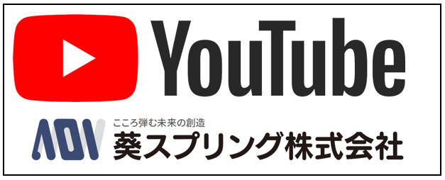 葵スプリングYouTubeリンク