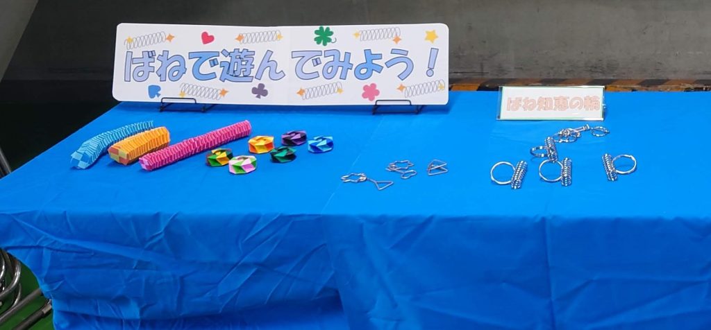 ばねで遊んでみようコーナーの飾りつけ