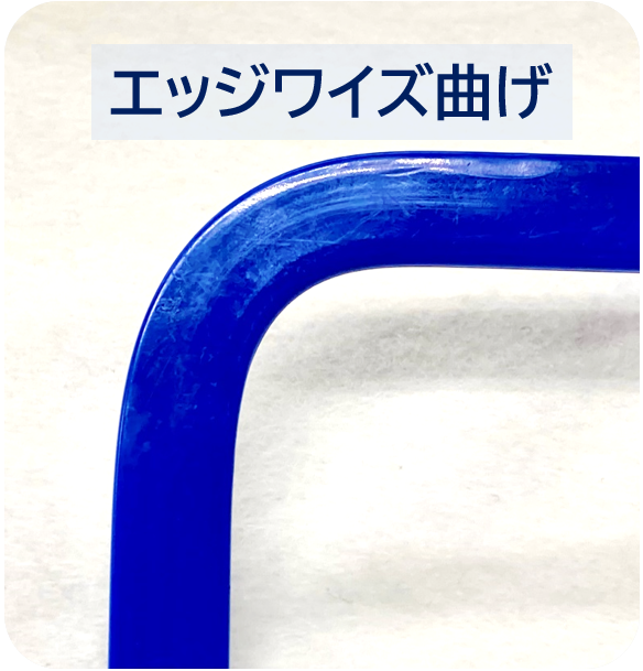 バスバー 平角銅線 加工 エッジワイズ曲げ