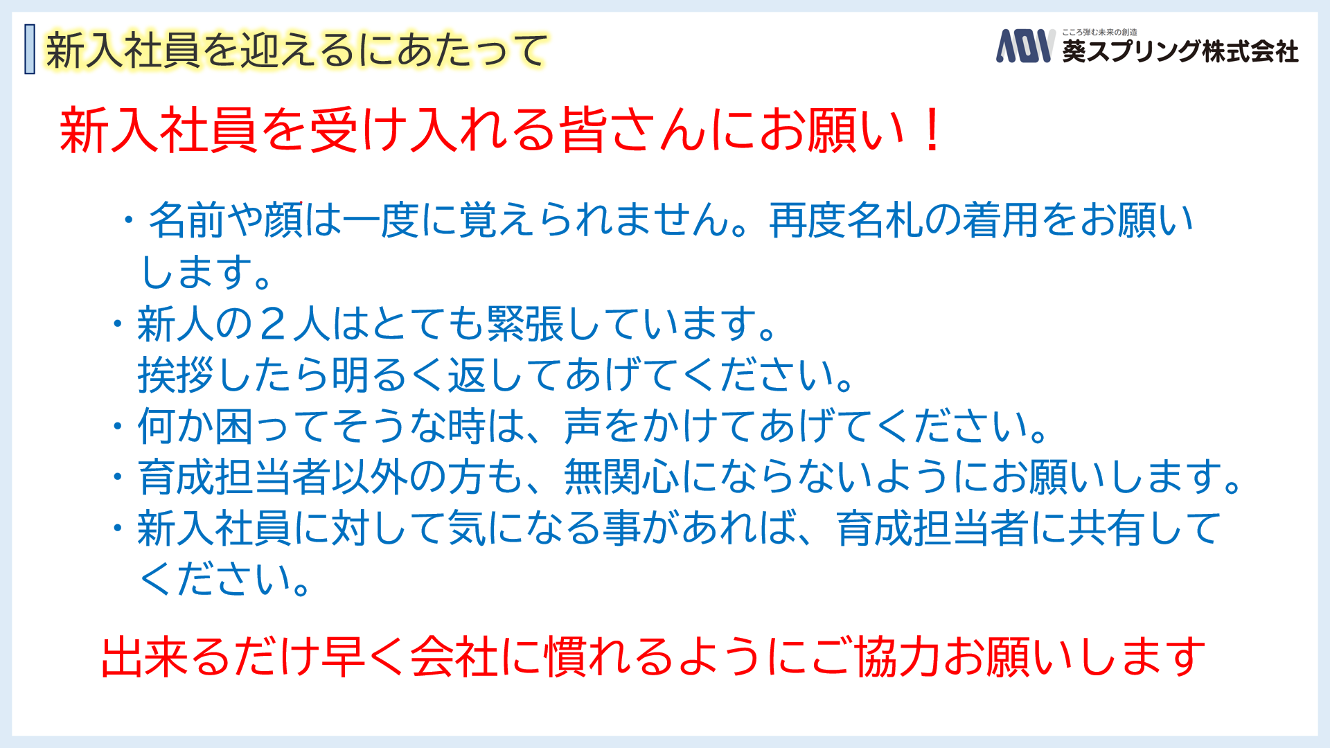 69期 第一回全体会議を実施！