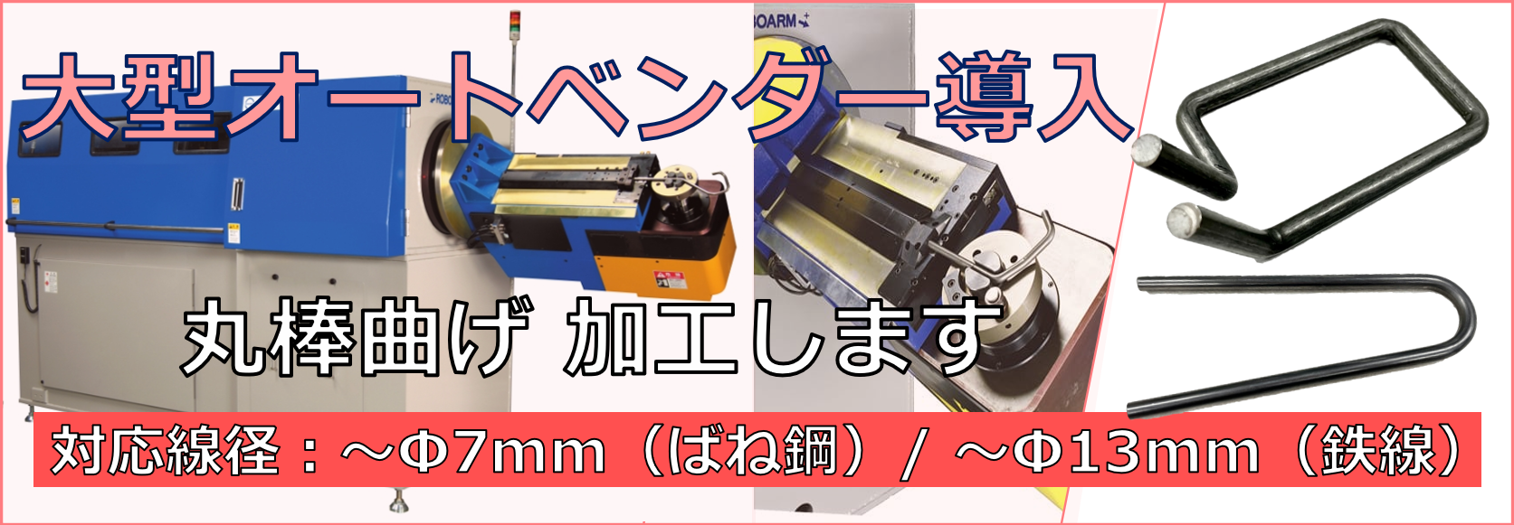 バスバー 平角銅線 丸棒曲げ Φ13mm　大阪の葵スプリングが承ります！
