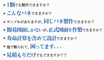 バネ設計のご相談について 葵スプリング株式会社 バネ ばね コイルバネ 線バネの製作 加工を試作から承ります