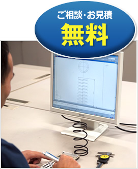 ご相談・見積無料！