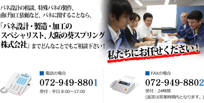TEL:072-949-8801、FAX:072-949-8802